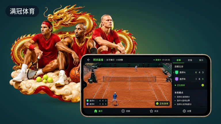 满冠体育NBA季后赛赛事高清在线直播
