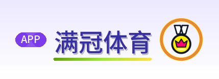 满冠体育 Logo